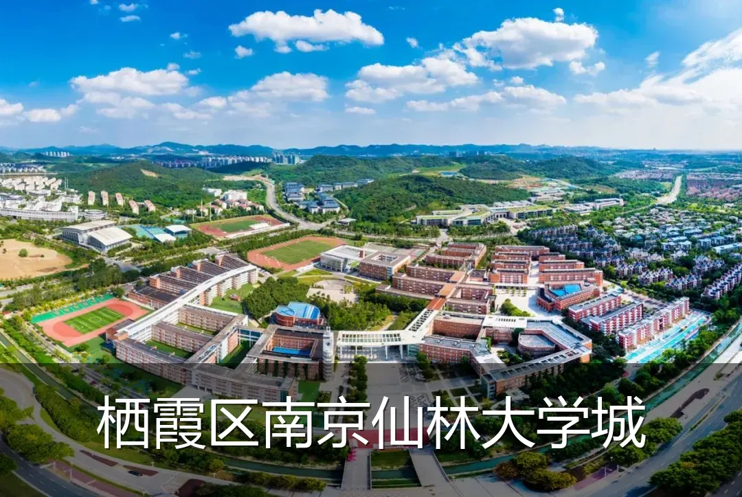 栖霞区南京仙林大学城